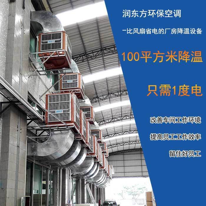 水冷空调车间降温案例