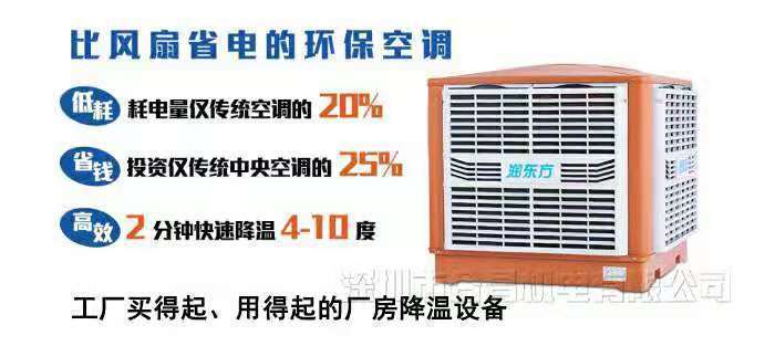 水冷空调