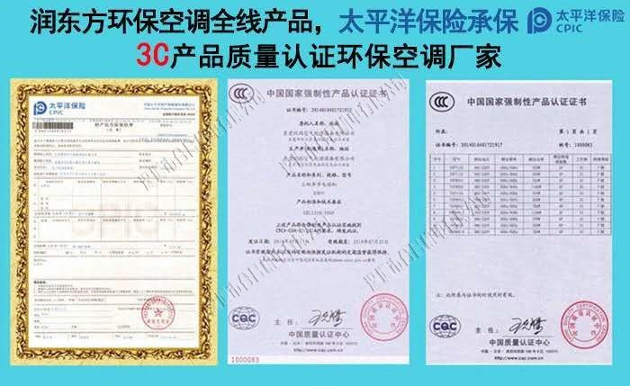 润东方环保空调资质