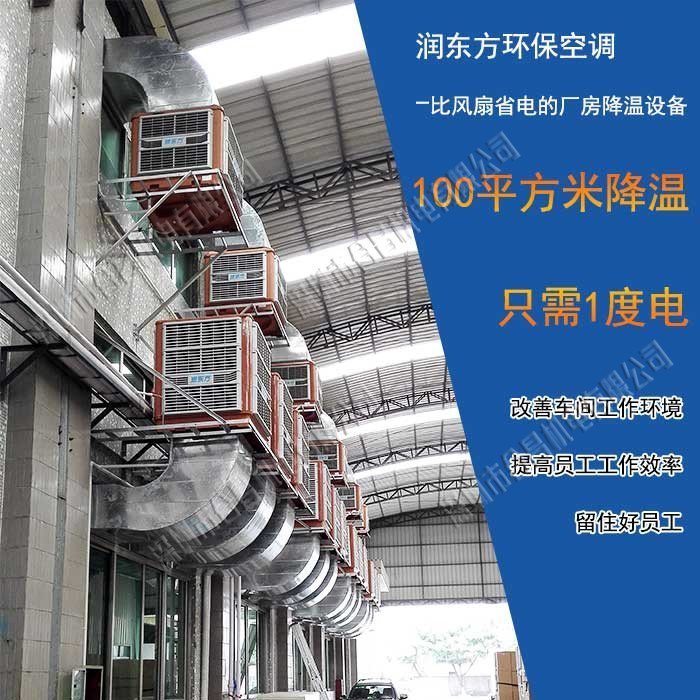 润东方节能环保空调