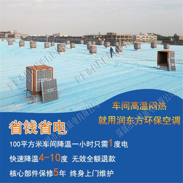 蒸发式节能环保空调