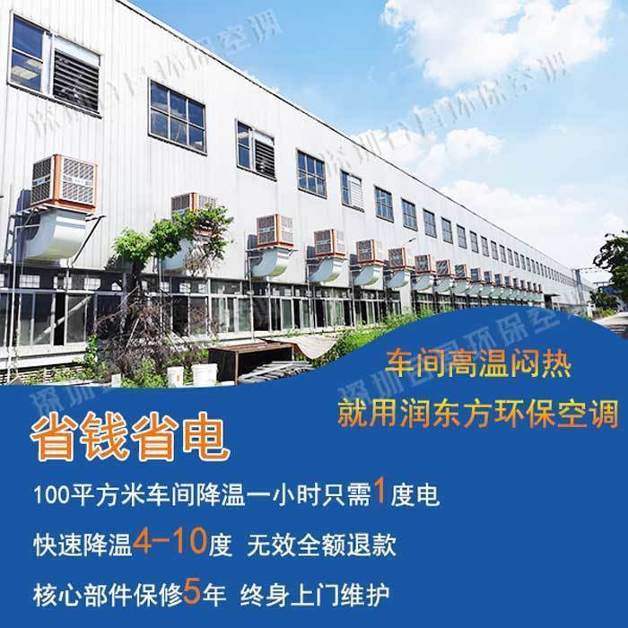 润东方环保空调