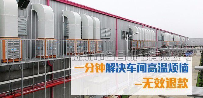 节能工业环保空调
