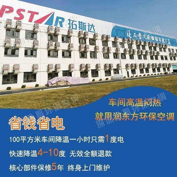 工业冷风机