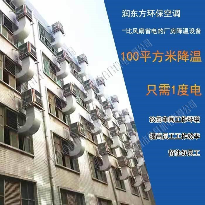 节能降温环保空调